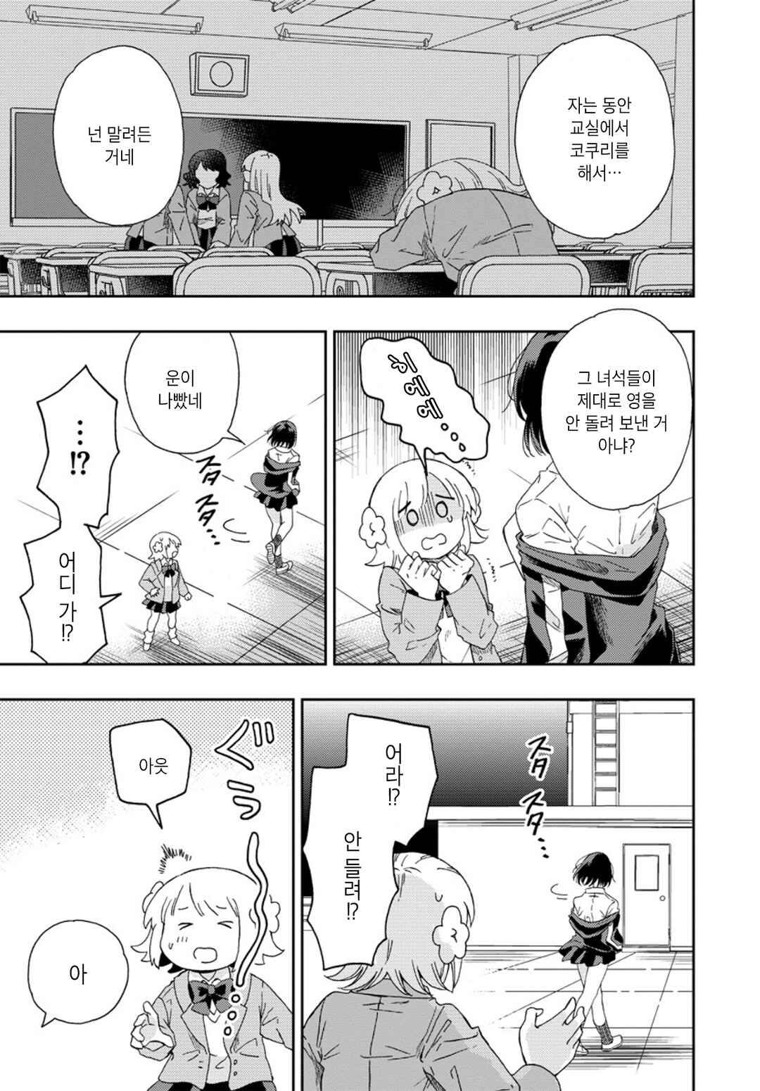 Okawari Itadaketa Darou ka? Chapter 2 - Page 14