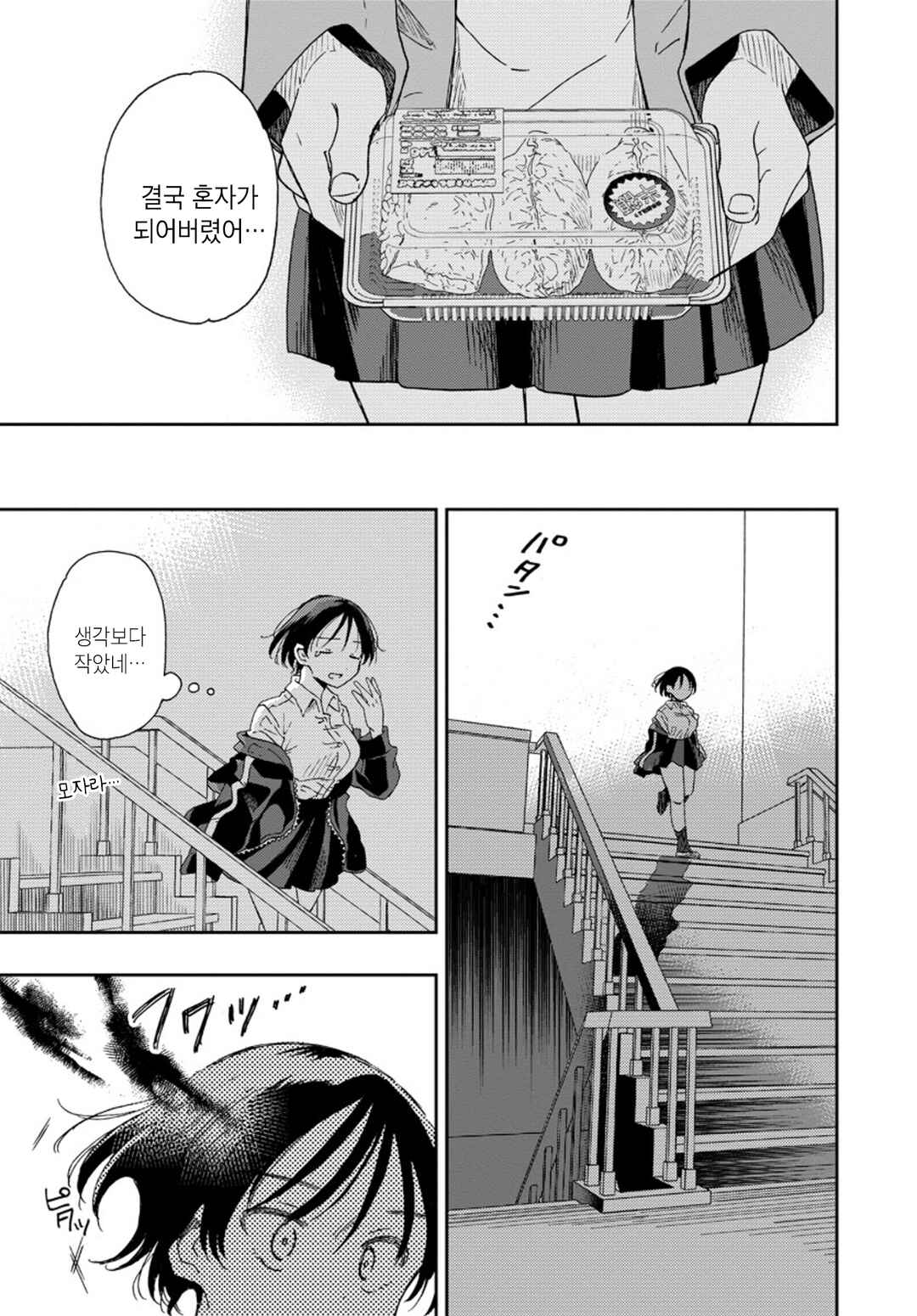 Okawari Itadaketa Darou ka? Chapter 2 - Page 16
