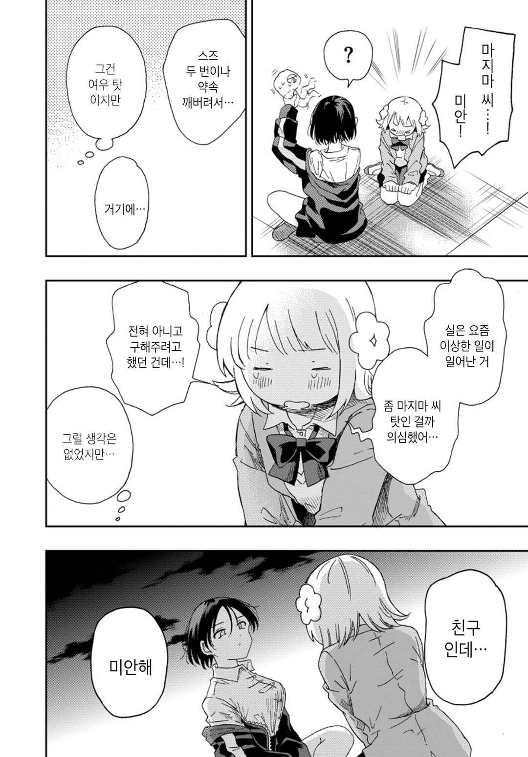 Okawari Itadaketa Darou ka? Chapter 2 - Page 21