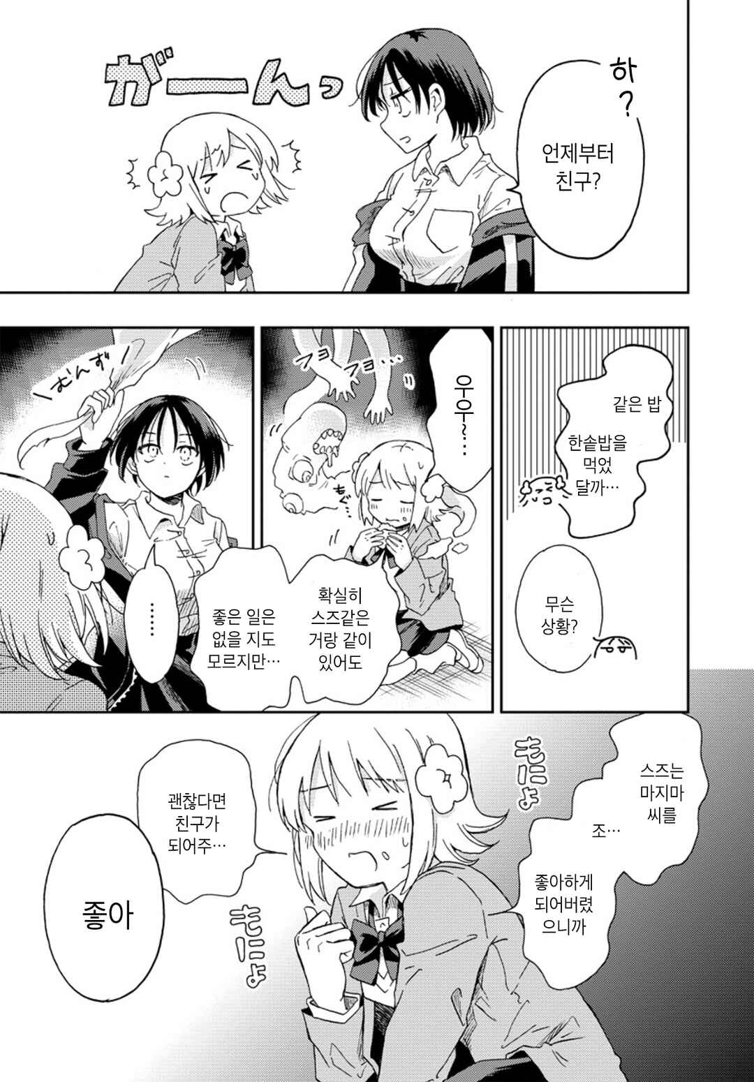 Okawari Itadaketa Darou ka? Chapter 2 - Page 22