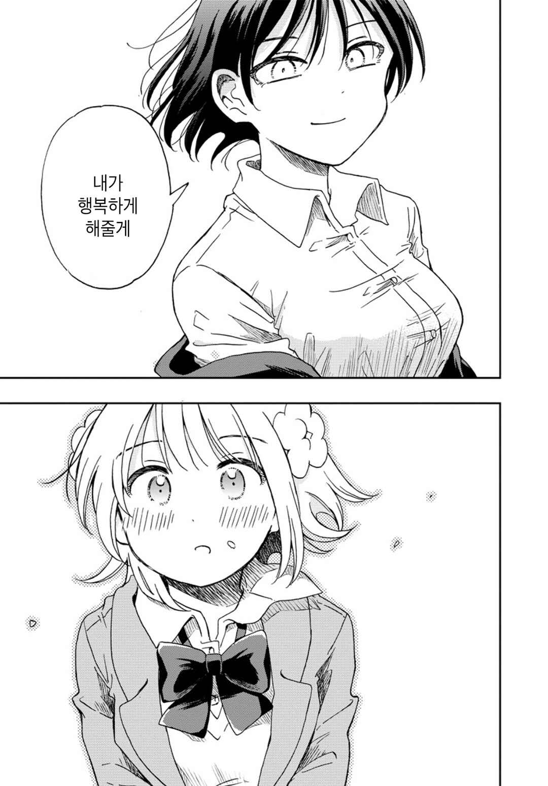 Okawari Itadaketa Darou ka? Chapter 2 - Page 24