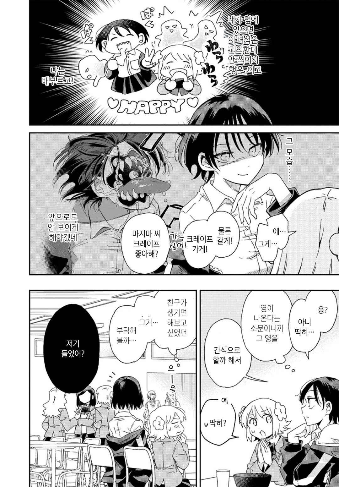 Okawari Itadaketa Darou ka? Chapter 2 - Page 29