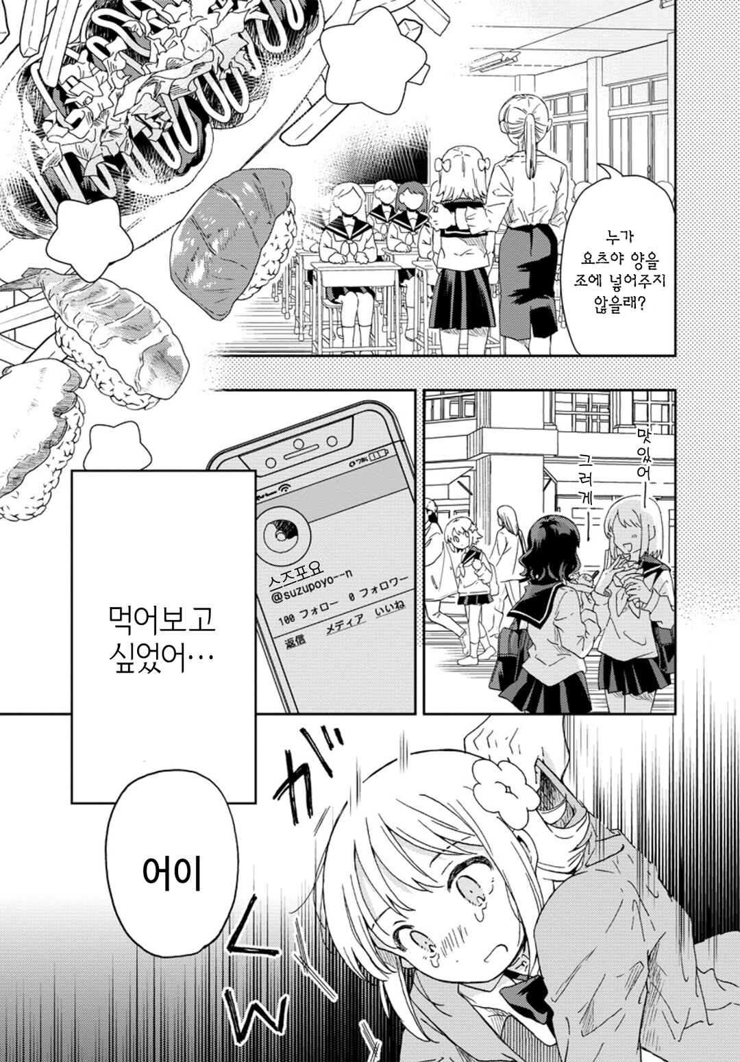 Okawari Itadaketa Darou ka? Chapter 2 - Page 3