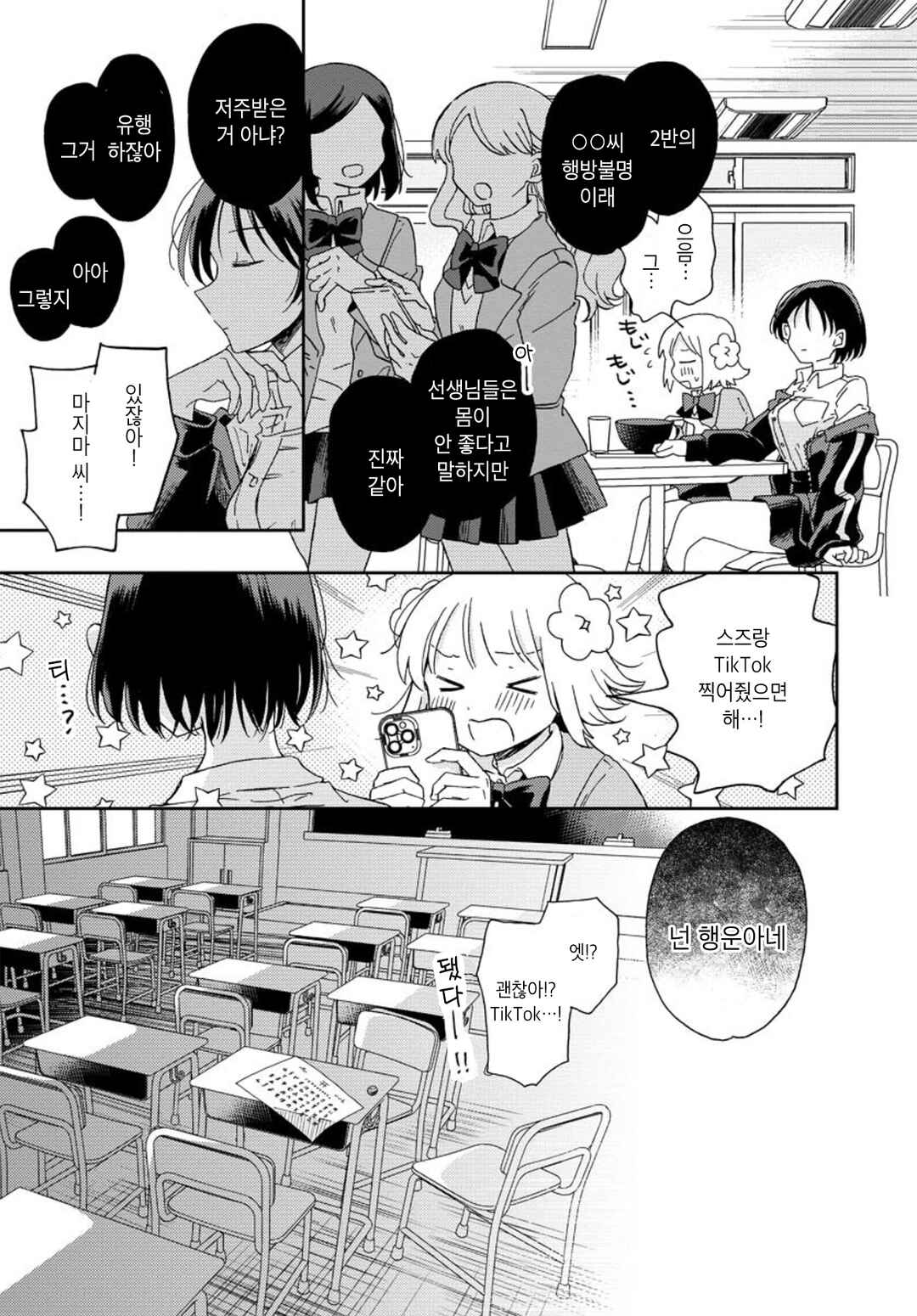 Okawari Itadaketa Darou ka? Chapter 2 - Page 30