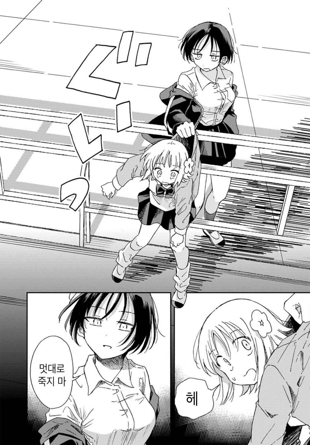 Okawari Itadaketa Darou ka? Chapter 2 - Page 4