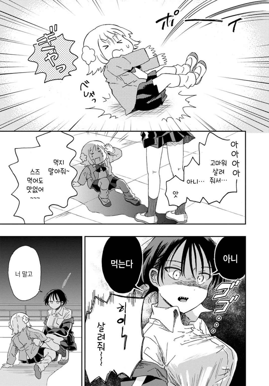 Okawari Itadaketa Darou ka? Chapter 2 - Page 5