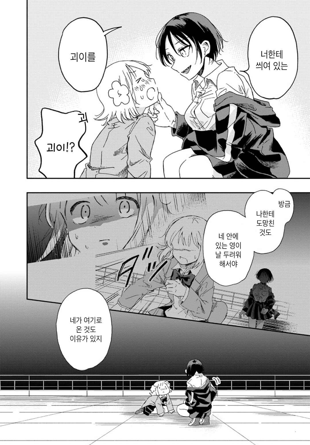 Okawari Itadaketa Darou ka? Chapter 2 - Page 6