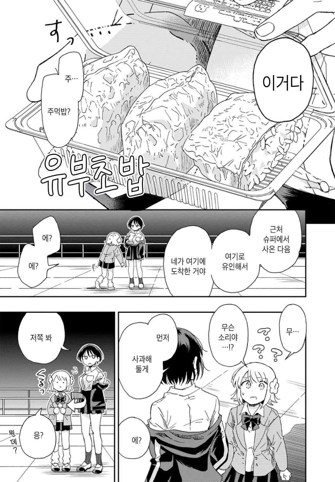 Okawari Itadaketa Darou ka? Chapter 2 - Page 7