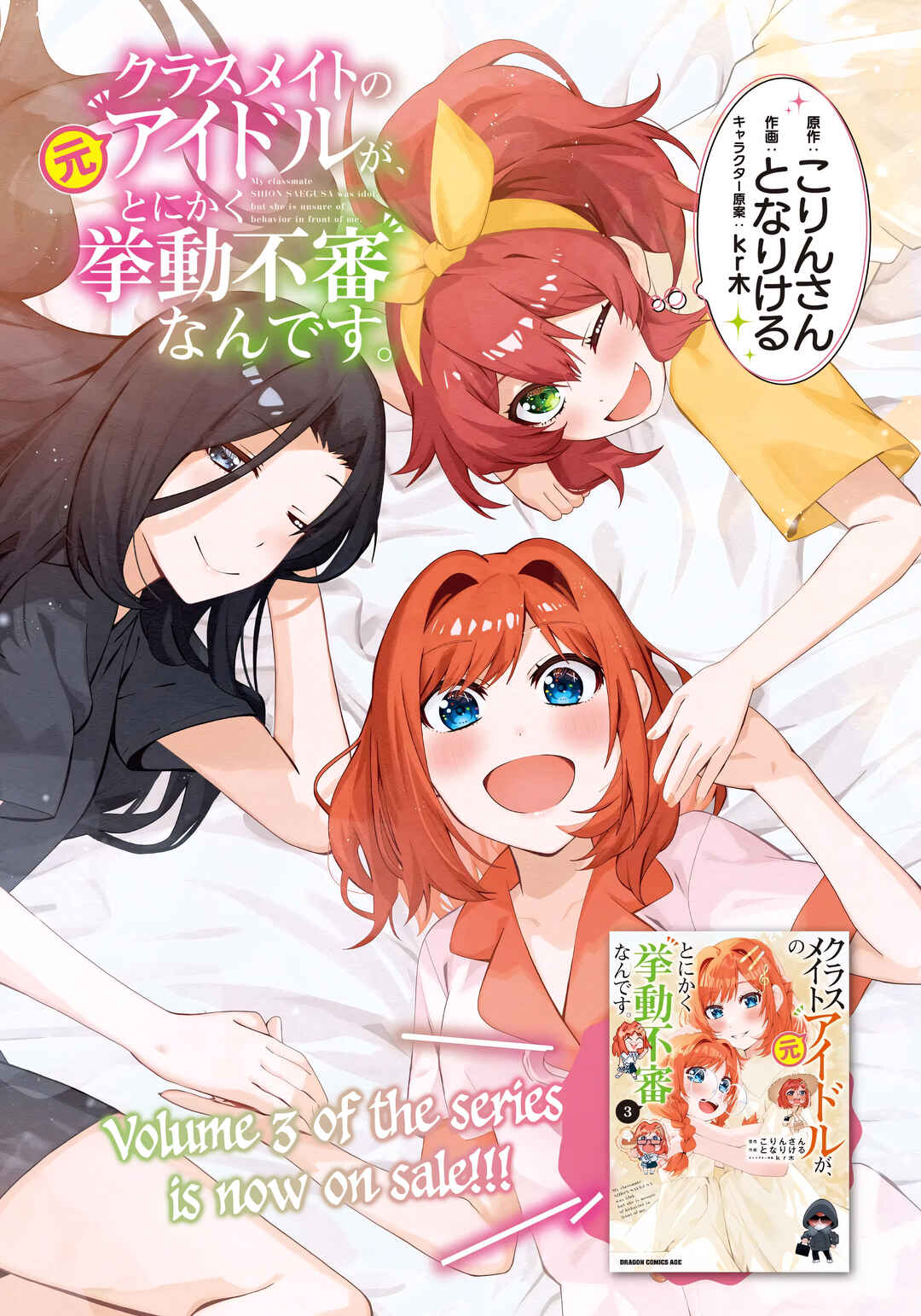 Classmate no Moto Idol ga, Tonikaku Kyodou Fushin nandesu. Chapter 18 - Page 1