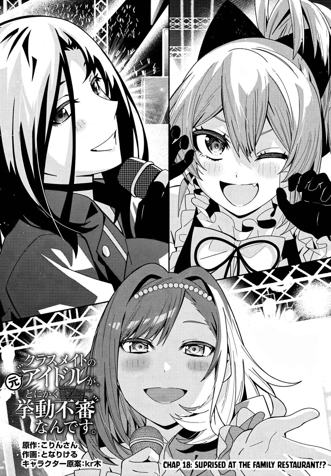 Classmate no Moto Idol ga, Tonikaku Kyodou Fushin nandesu. Chapter 18 - Page 3
