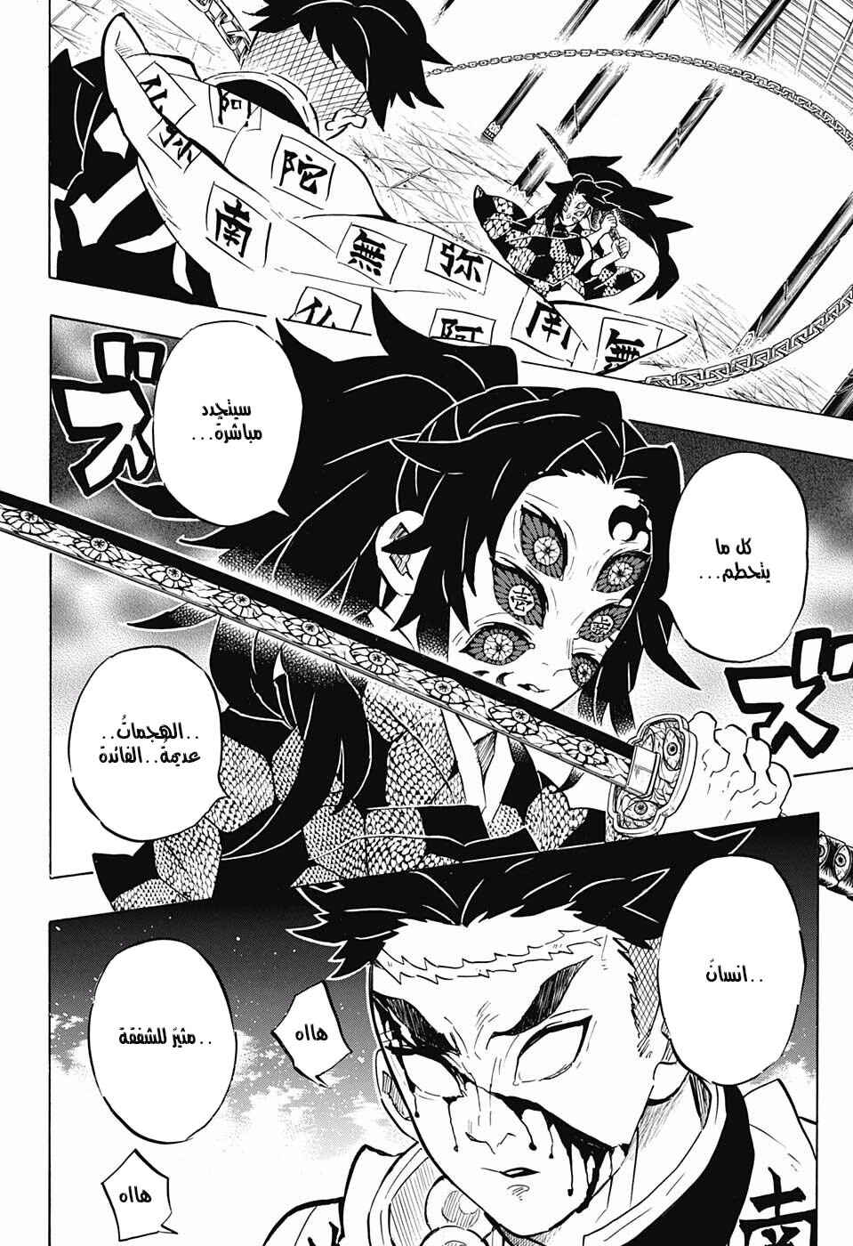 Demon Slayer: Kimetsu no Yaiba Chapter 169 - Page 17