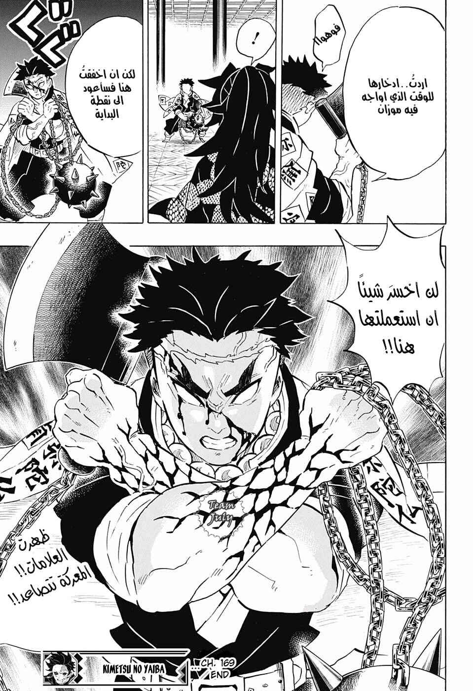 Demon Slayer: Kimetsu no Yaiba Chapter 169 - Page 18