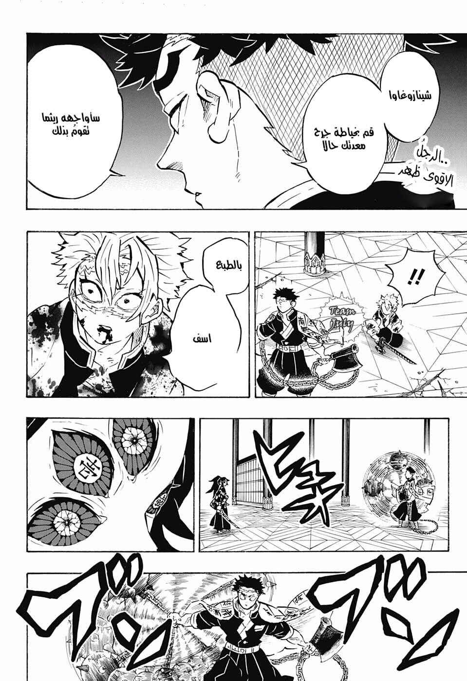 Demon Slayer: Kimetsu no Yaiba Chapter 169 - Page 2
