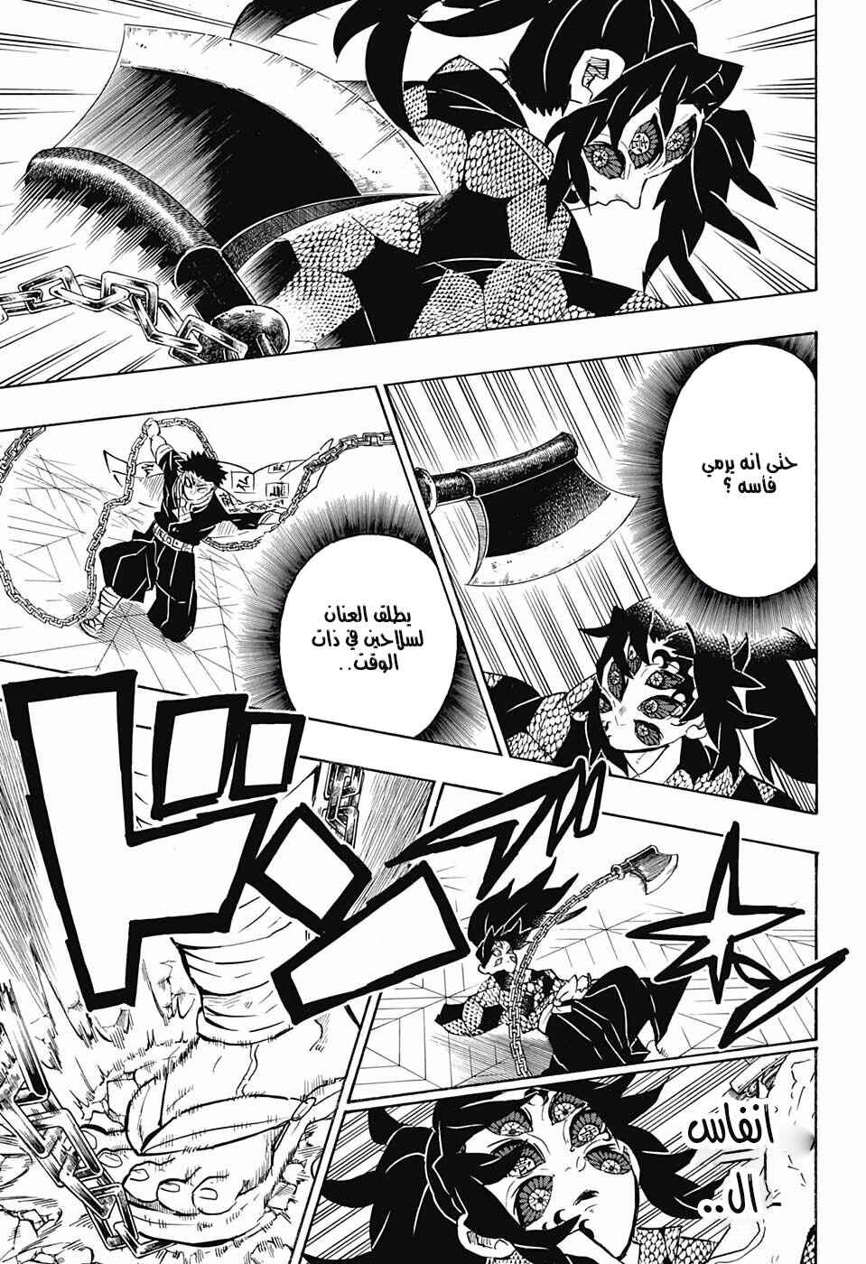 Demon Slayer: Kimetsu no Yaiba Chapter 169 - Page 7