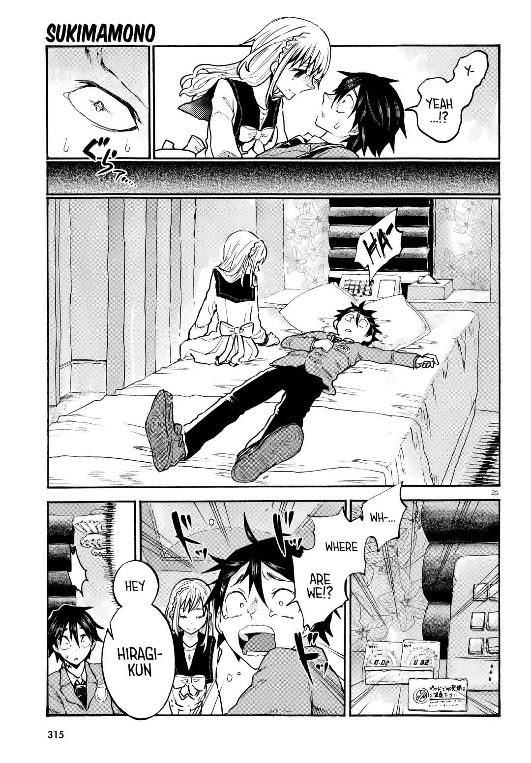 Sukimamono Chapter 4 - Page 25