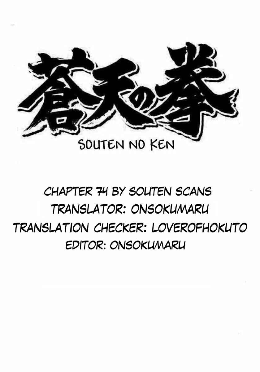 Souten no Ken Chapter 74 - Page 1