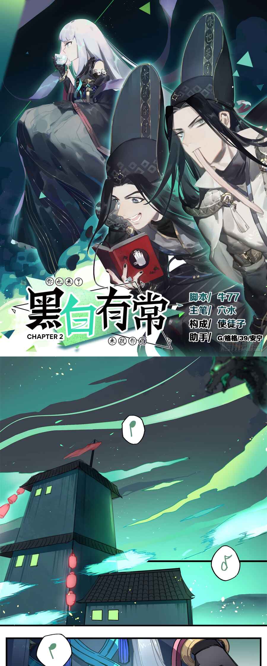 Black and White Chapter 2 - Page 2