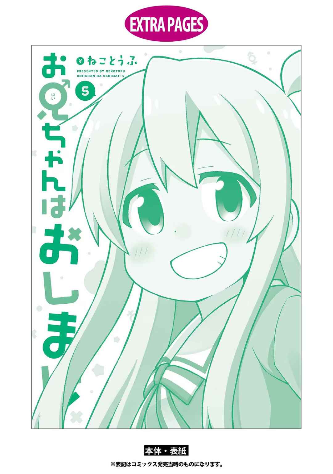 Onii-chan wa Oshimai! Chapter 50.6 - Page 10
