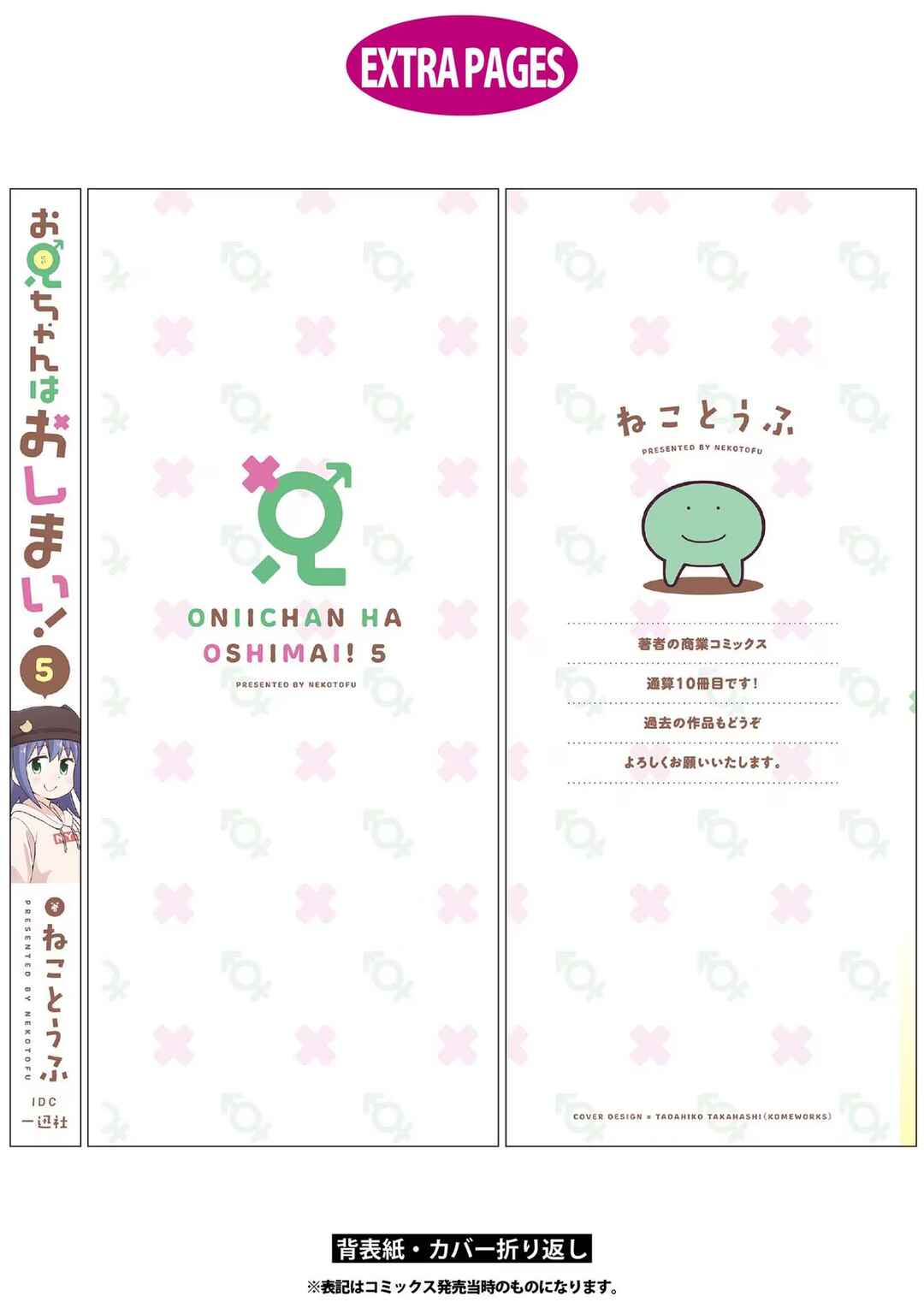 Onii-chan wa Oshimai! Chapter 50.6 - Page 12