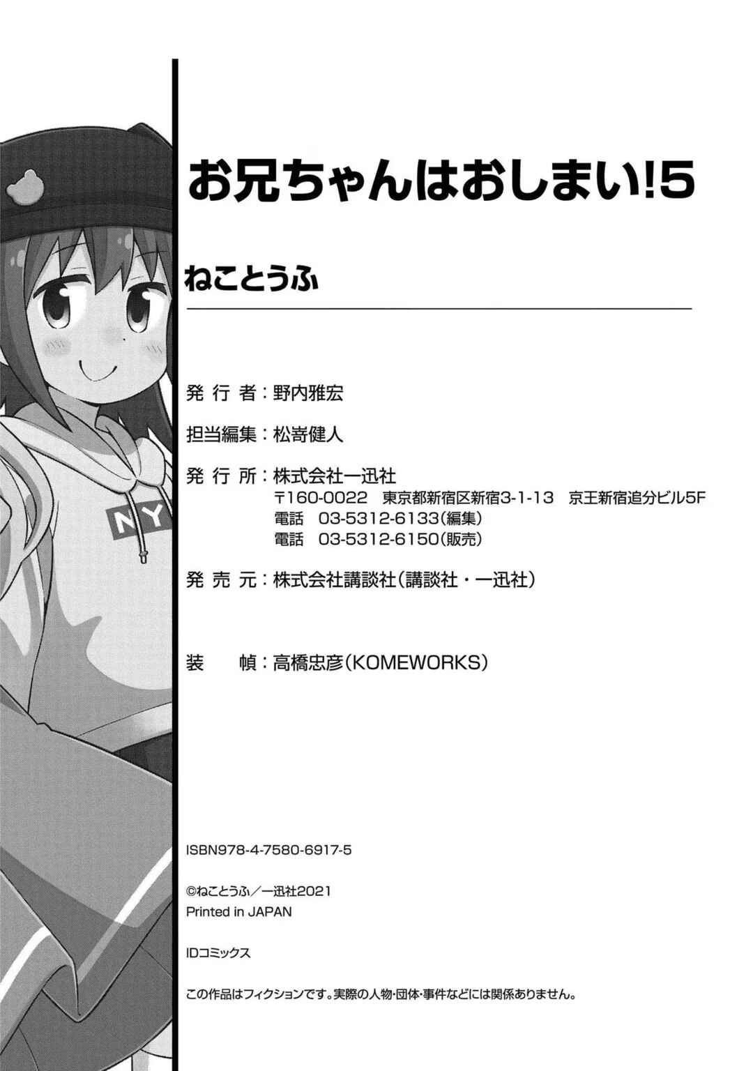 Onii-chan wa Oshimai! Chapter 50.6 - Page 15