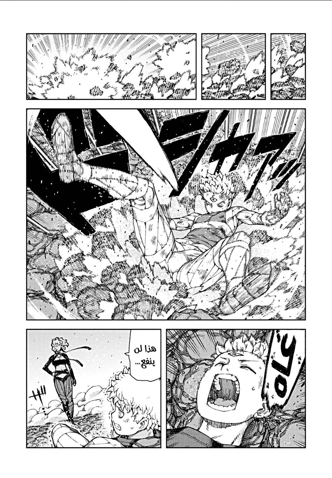 Tsugumomo Chapter 70 - Page 12