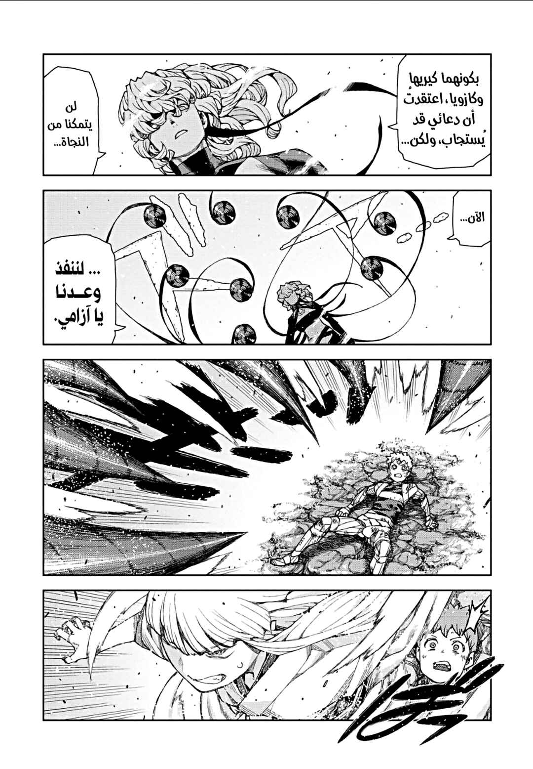 Tsugumomo Chapter 70 - Page 13