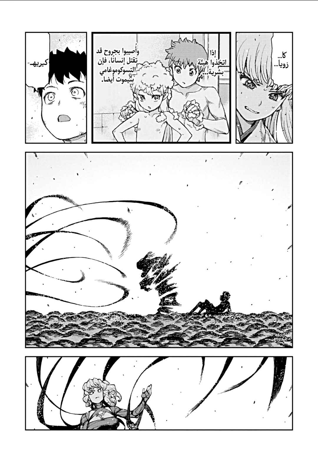 Tsugumomo Chapter 70 - Page 16