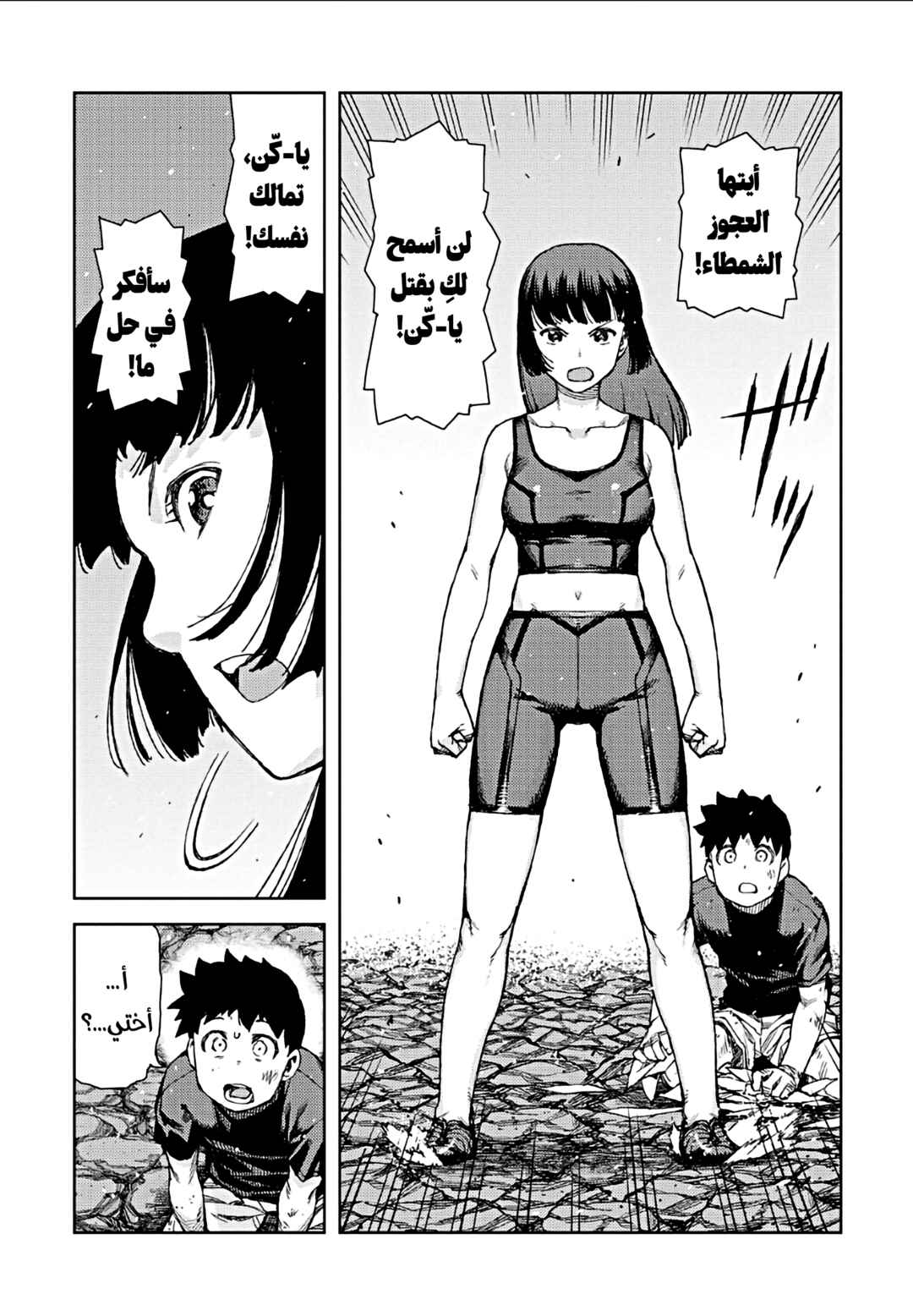 Tsugumomo Chapter 70 - Page 19
