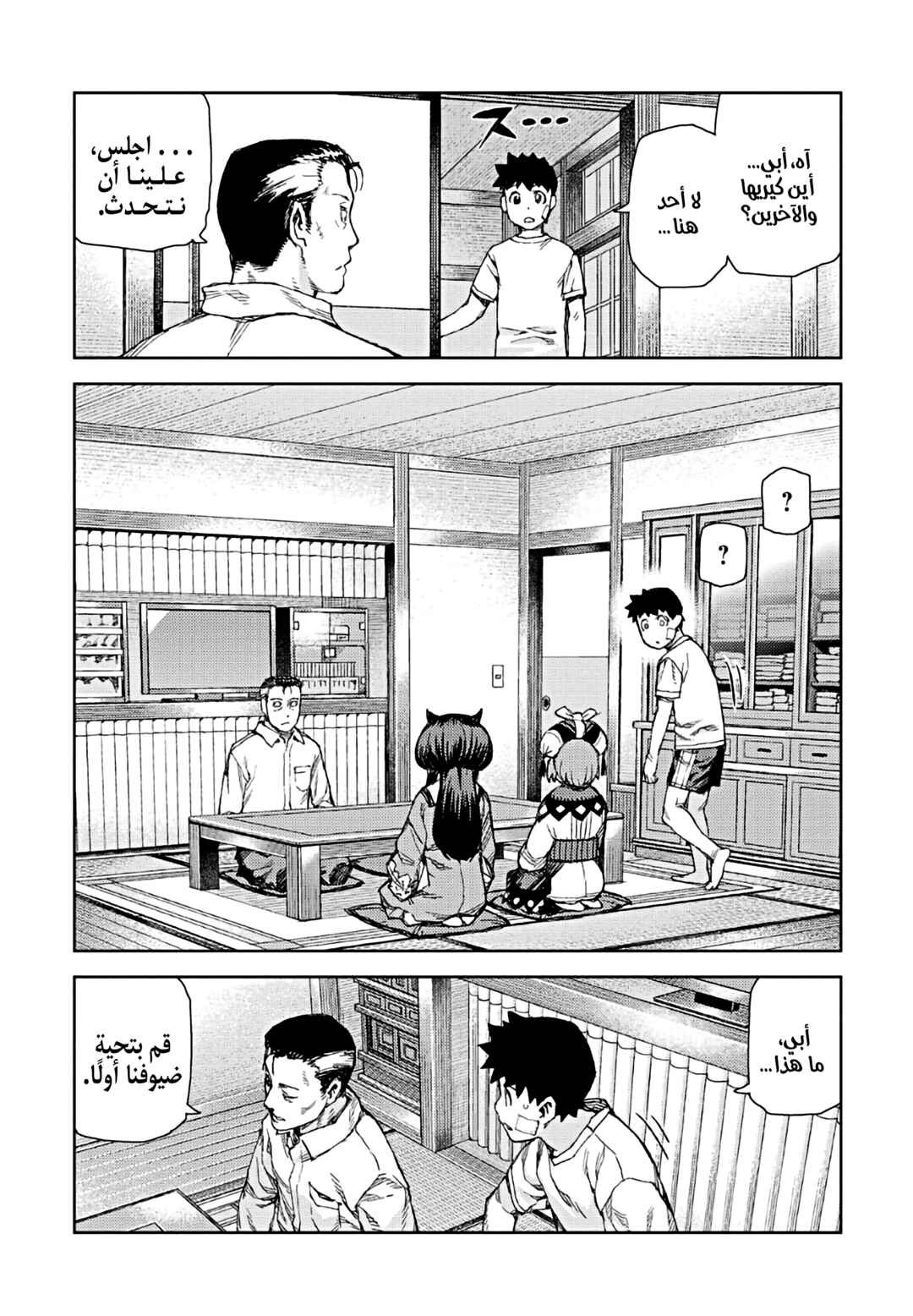 Tsugumomo Chapter 70 - Page 25