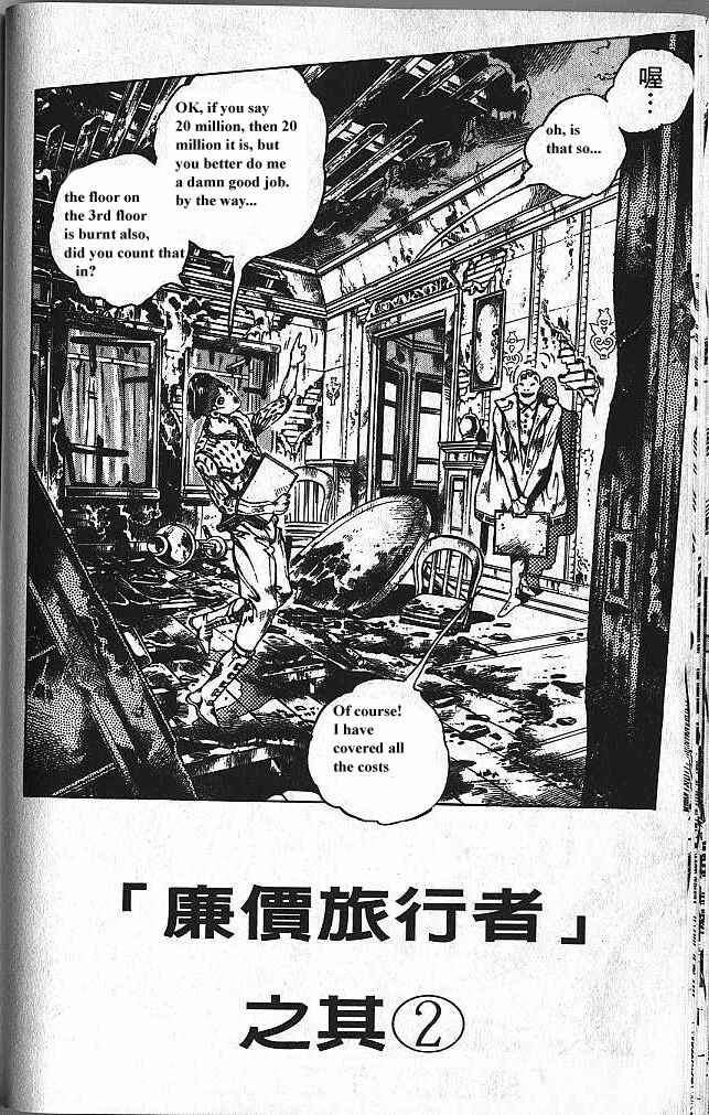 JoJo no Kimyou na Bouken: Part 4 - Diamond wa Kudakenai Chapter 148 - Page 1