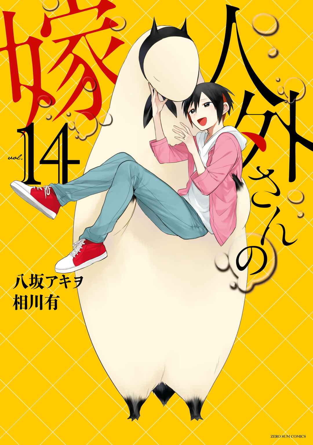 Jingai-san no Yome Chapter 123 - Page 1