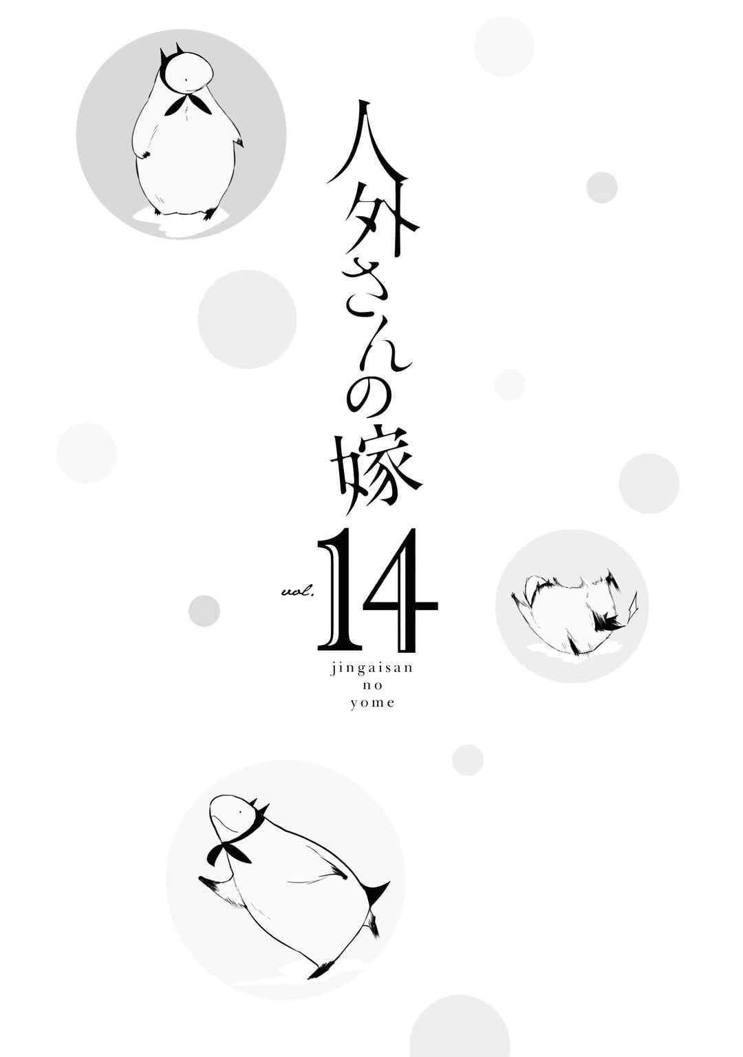 Jingai-san no Yome Chapter 123 - Page 4