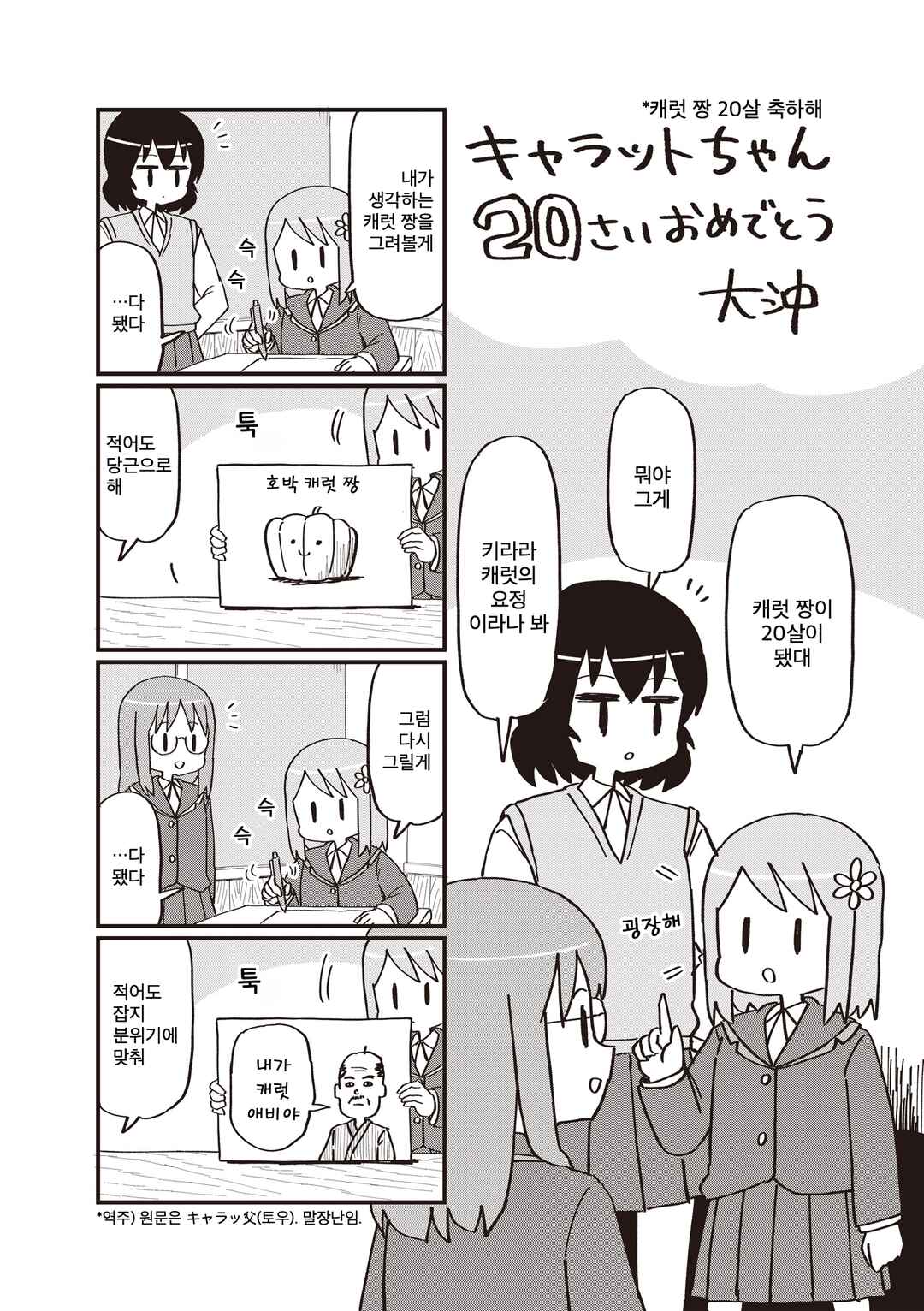 Manga Time Kirara Carat 20th Anniversary Booklet Chapter 4 - Page 1