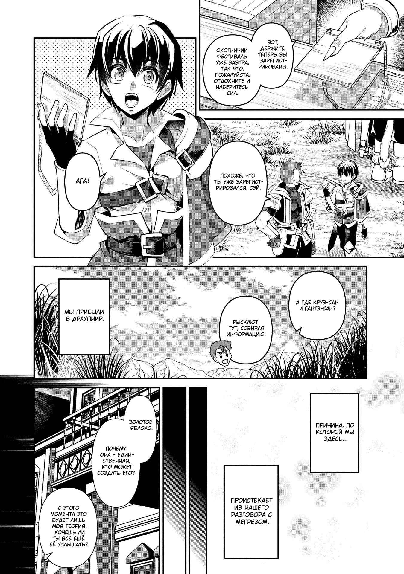 Yasei no Last Boss ga Arawareta! Chapter 27 - Page 25