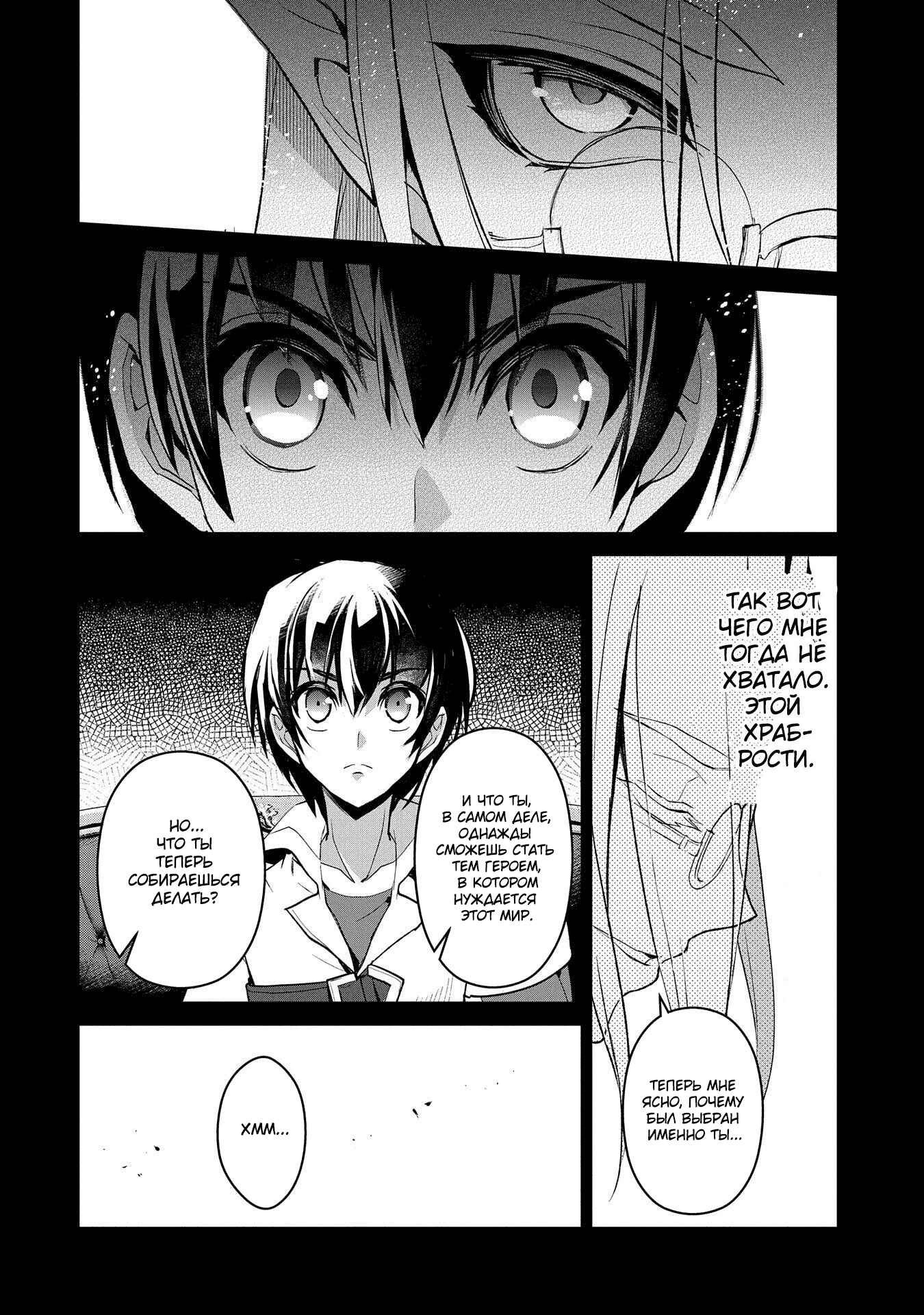 Yasei no Last Boss ga Arawareta! Chapter 27 - Page 32