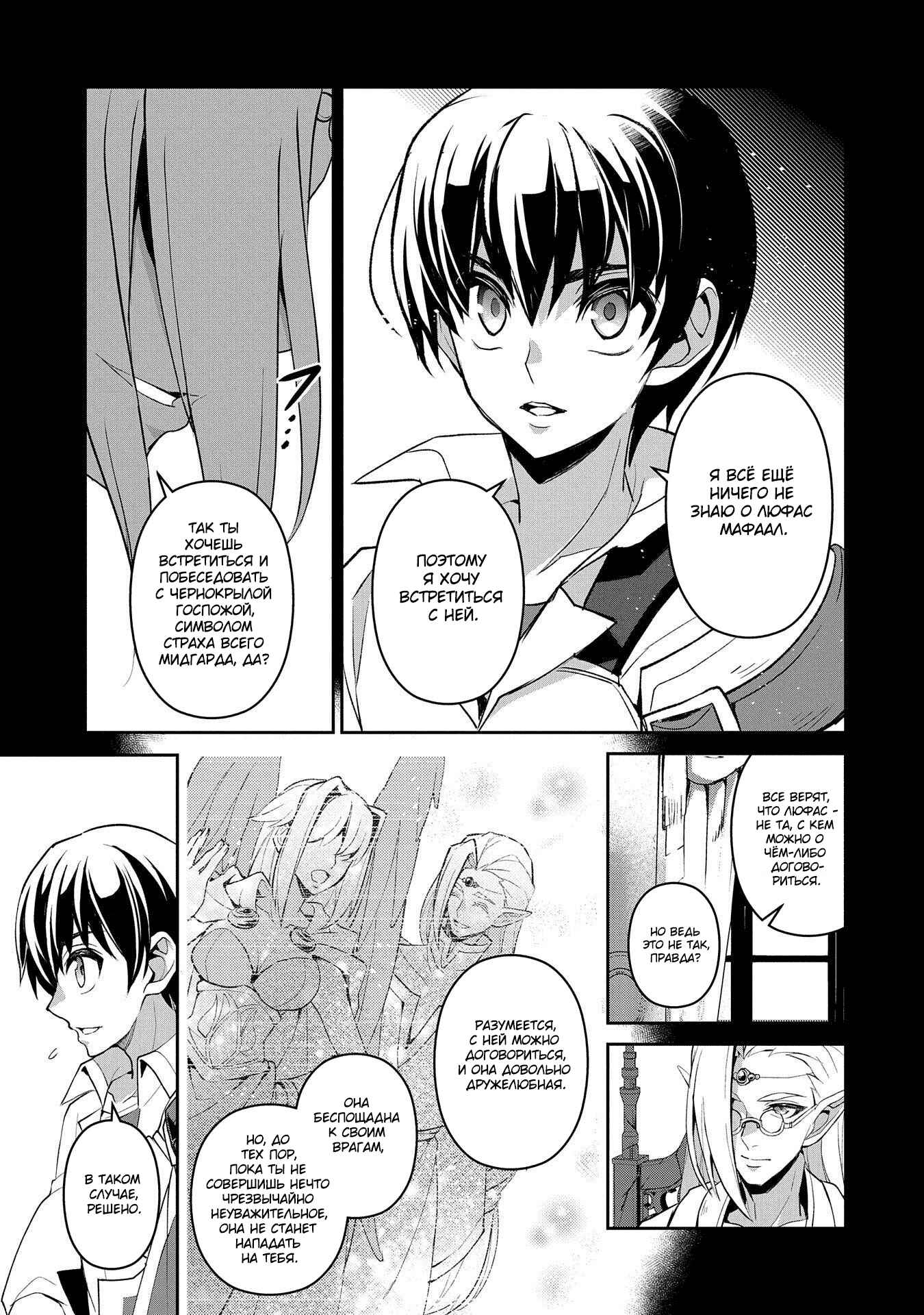 Yasei no Last Boss ga Arawareta! Chapter 27 - Page 33