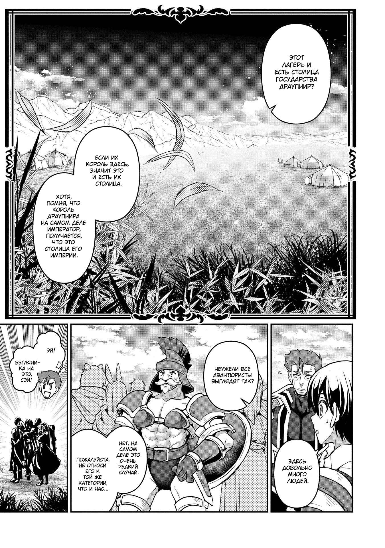 Yasei no Last Boss ga Arawareta! Chapter 27 - Page 35
