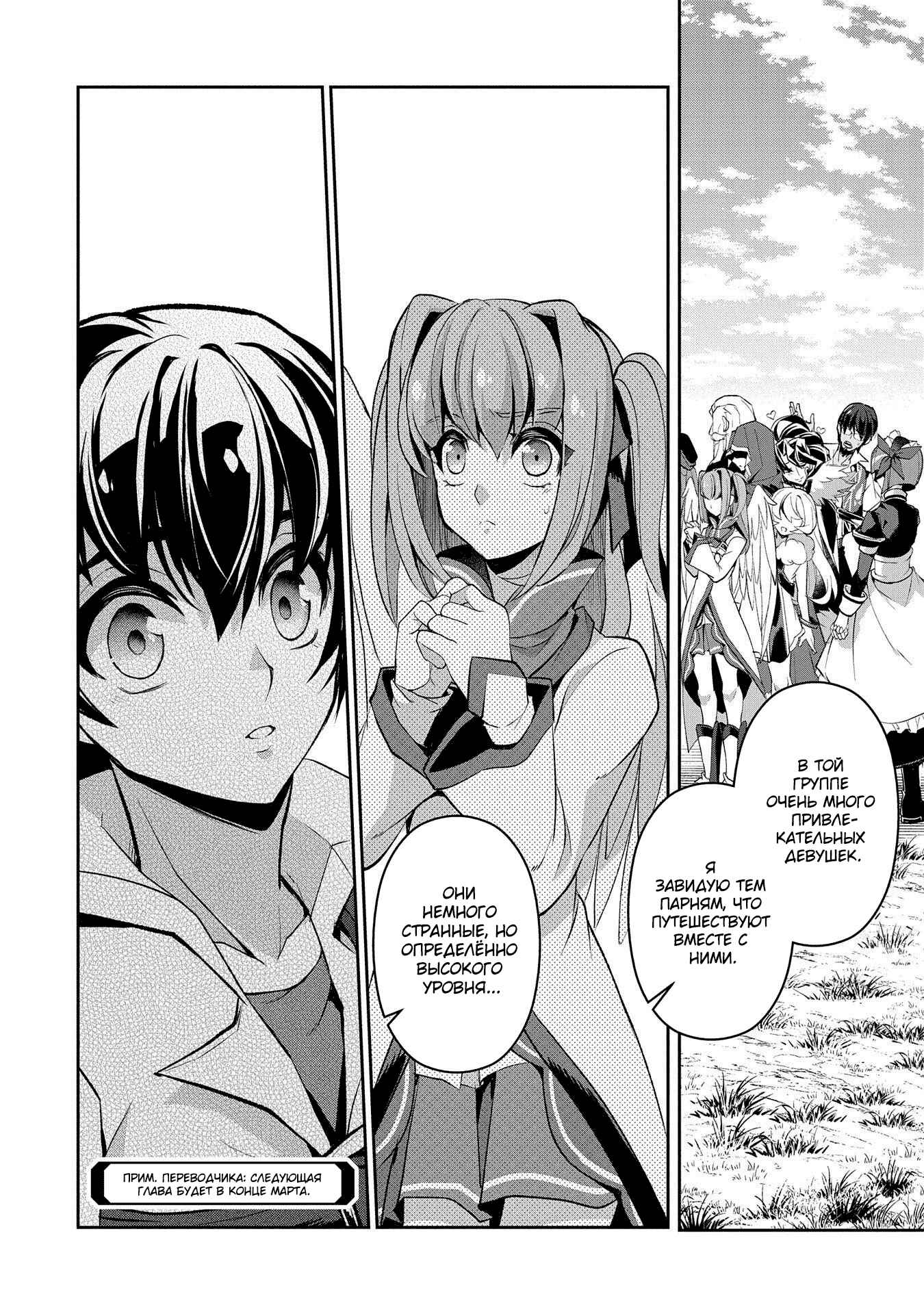 Yasei no Last Boss ga Arawareta! Chapter 27 - Page 36