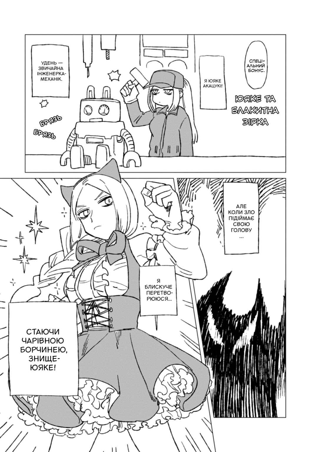 Shinozaki-kun no Mente Jijou Chapter 4.5 - Page 1