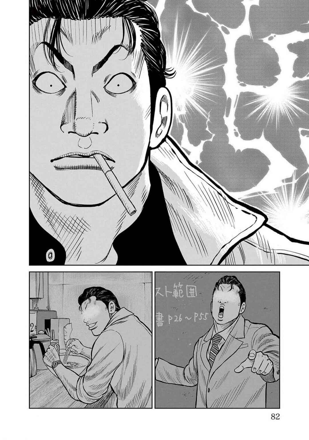 Worst Gaiden Mr. Zetton Chapter 45 - Page 31