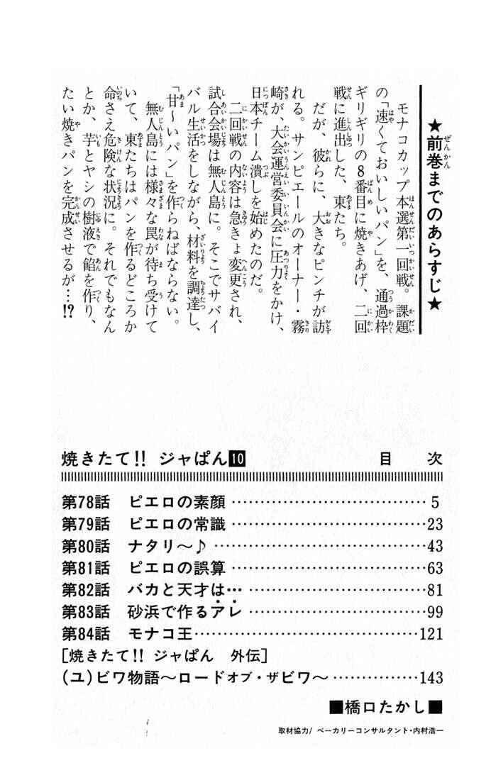 Yakitate!! Japan Chapter 78 - Page 2