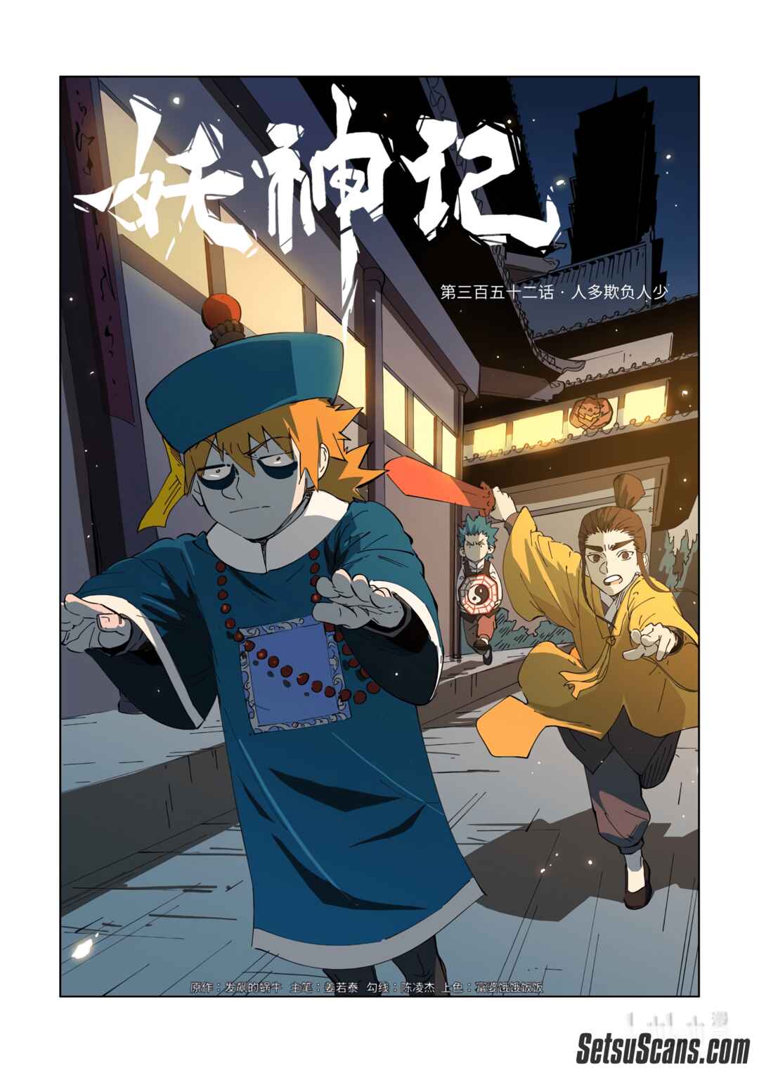 Yāo Shén Jì Chapter 352 - Page 3