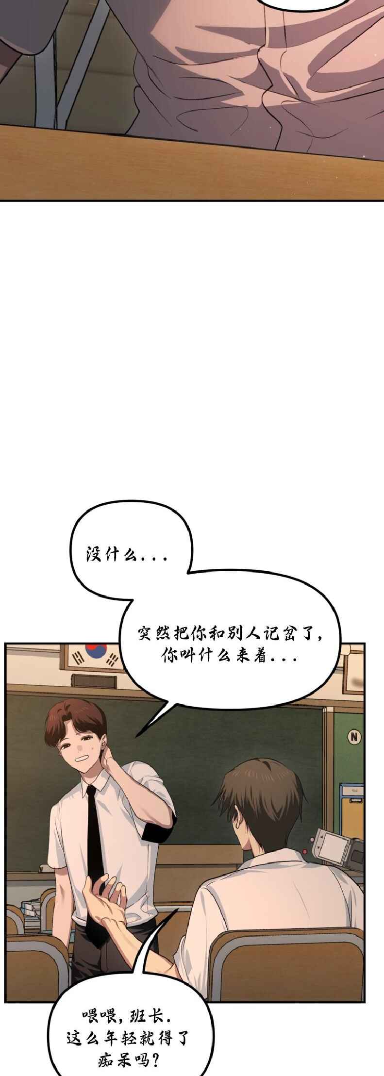 SSS-geup Jugeoya Saneun Hunter Chapter 135 - Page 50