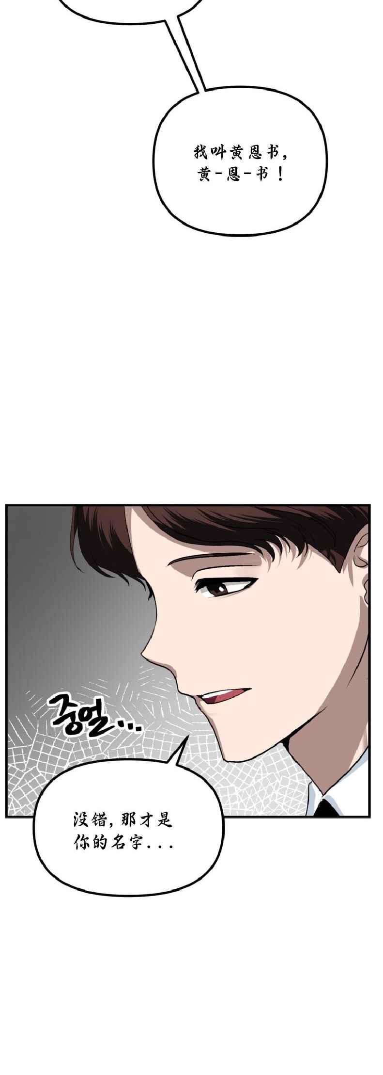 SSS-geup Jugeoya Saneun Hunter Chapter 135 - Page 51
