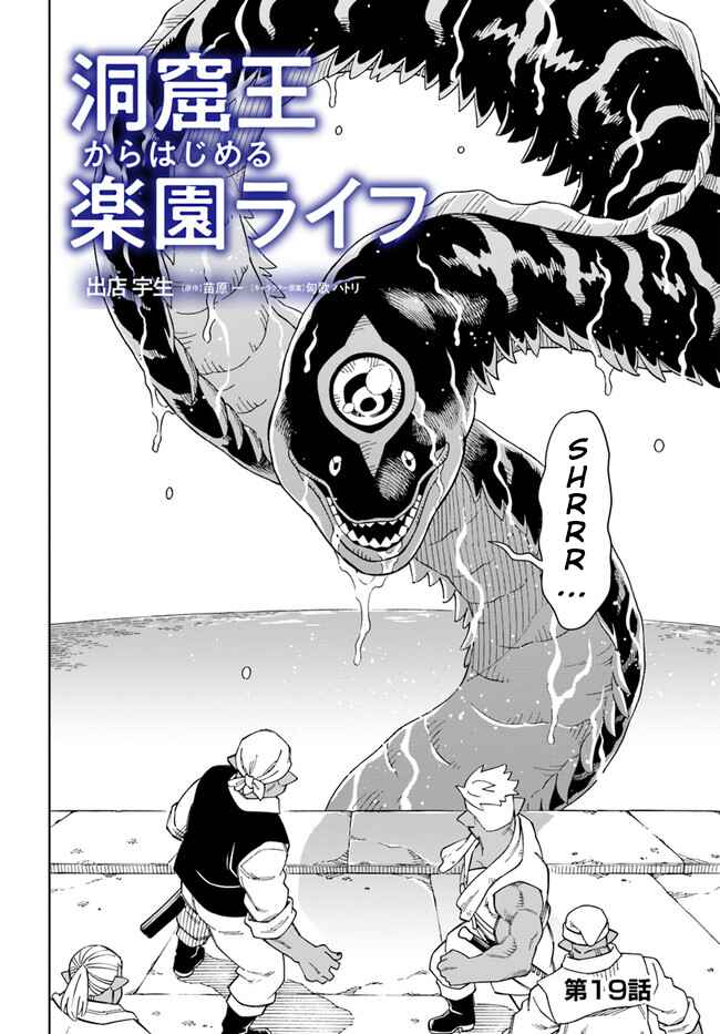 Doukutsu Ou kara Hajimeru Rakuen Life ~Bannou no Saikutsu Skill de Saikyou ni!?~ Chapter 19.1 - Page 2