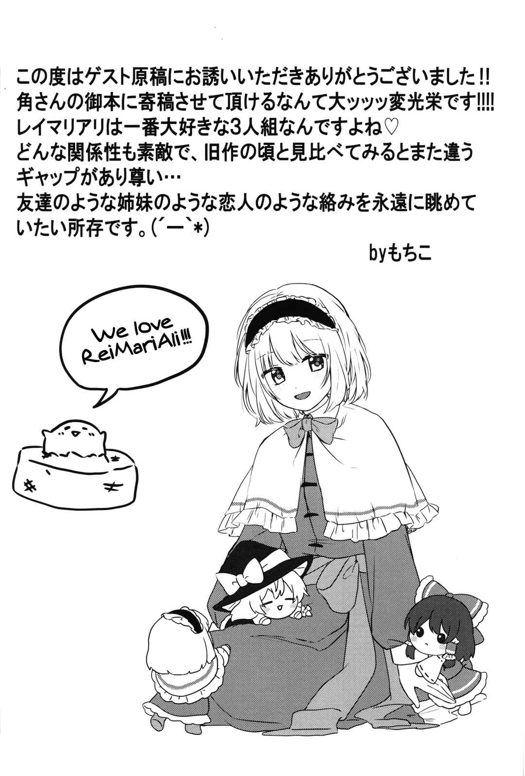 Hana ni Tomaru wa Chou Chapter ? - Page 27