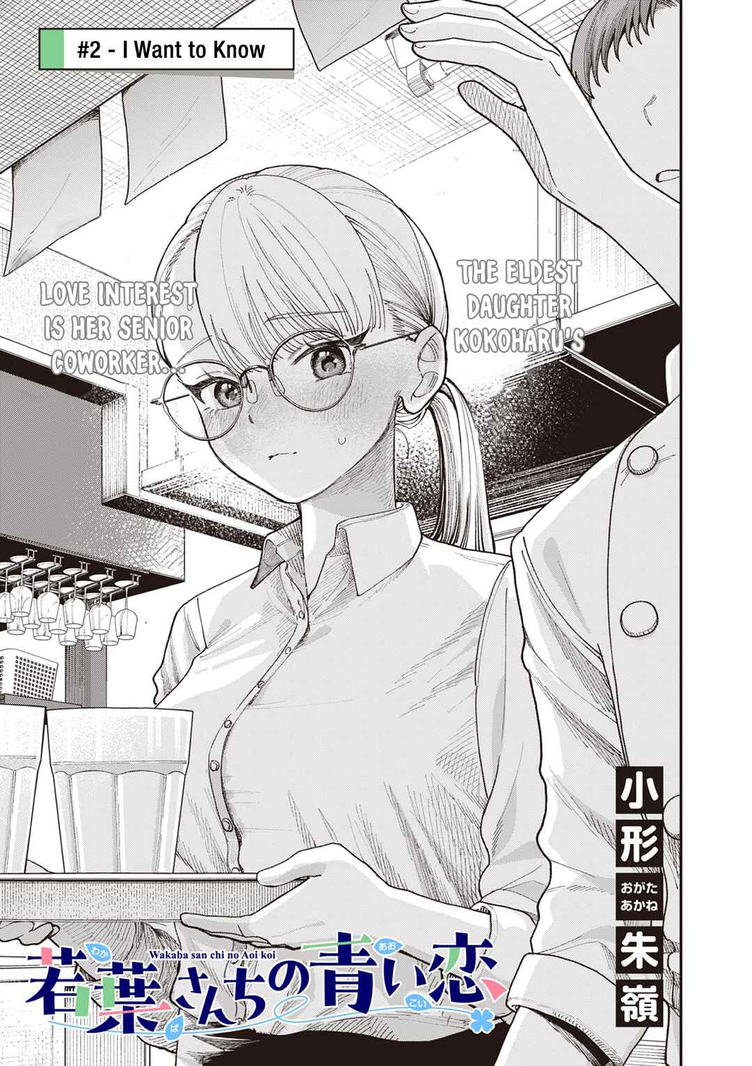 Wakaba-san Chi no Aoi Koi Chapter 2 - Page 2