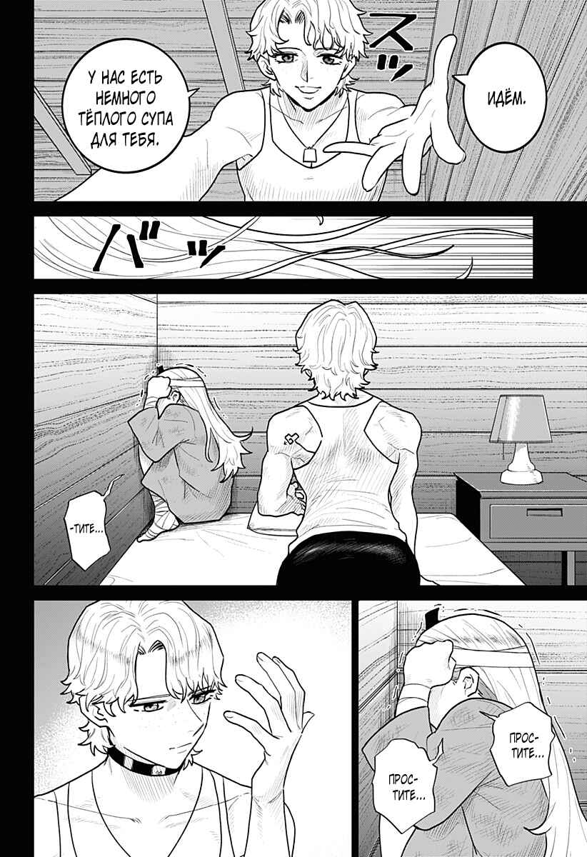 Chiyoku no Karyuudo Chapter 17 - Page 10