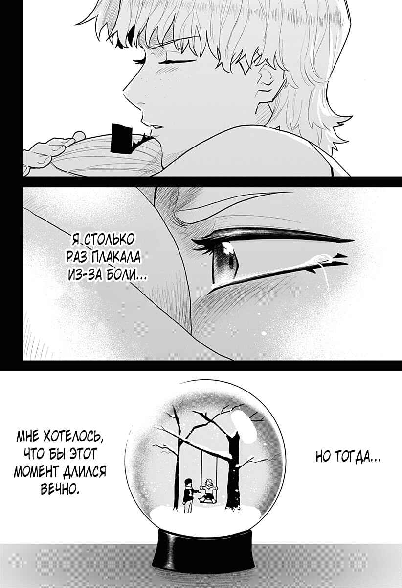 Chiyoku no Karyuudo Chapter 17 - Page 14