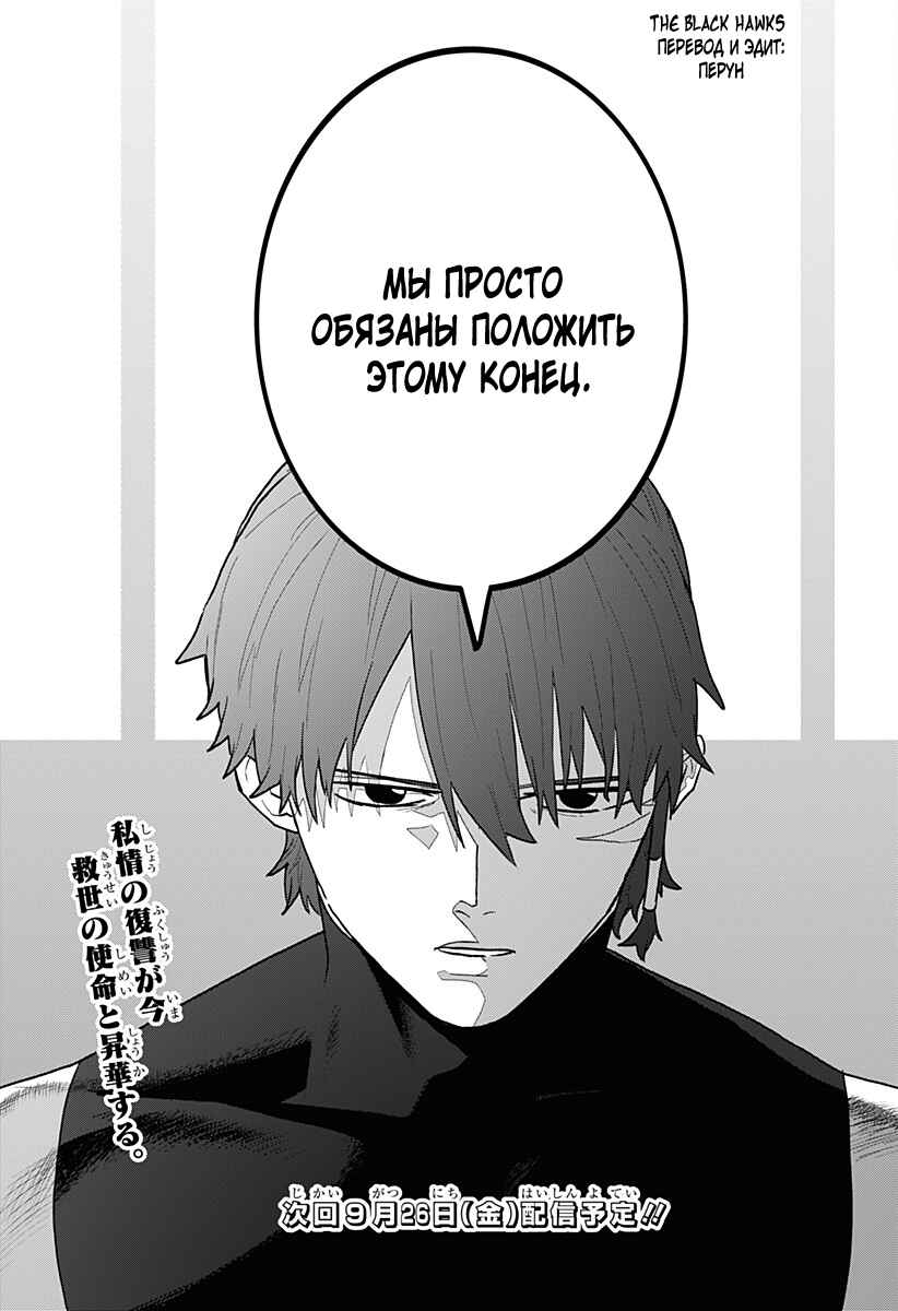 Chiyoku no Karyuudo Chapter 17 - Page 19